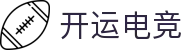 开运电竞 - 2026世界杯赛事专业体育平台